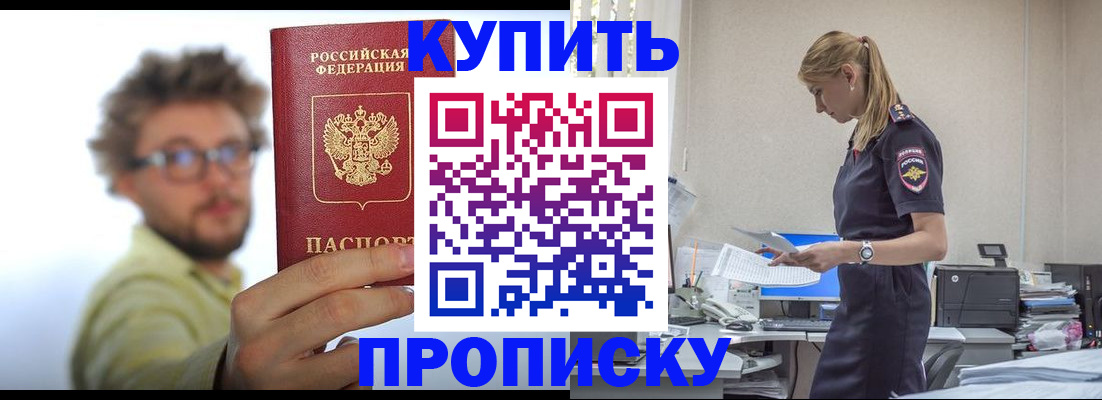 прописка штамп в Нефтеюганске